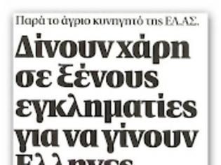 Φωτογραφία για Η θλιβερή ΄υπόθεση της Κορίνθου και οι νταβατζήδες του μεταναστευτικού