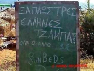 Φωτογραφία για Τζάμπα ξαπλώστρες μόνο για Έλληνες