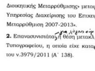 Φωτογραφία για Την επανασύσταση της Ειδικής Γραμματείας Εθνικού Τυπογραφείου αποφάσισε η κυβέρνηση Σαμαρά