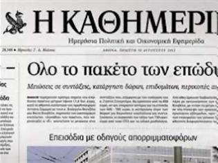 Φωτογραφία για 24ωρης απεργία στην Καθημερινή