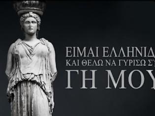 Φωτογραφία για «I am Greek and I want to go home» [video]