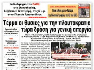 Φωτογραφία για Τα μέτρα «δεν είναι μάταια, σε δύο χρόνια θα έχουμε μια διαφορετική Ελλάδα»