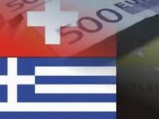 Φωτογραφία για Ελληνοελβετική συμφωνία για την φορολόγηση των καταθέσεων