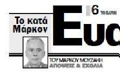 Ο Μάρκος Μουζάκης για τις κάλπικες κάλπες της Ιπποκράτους