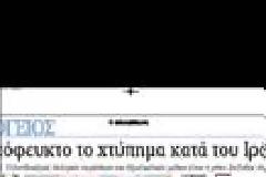 Αναπόφευκτο το χτύπημα κατά του Ιράν