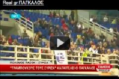 Έφαγε «κράξιμο»ο Πάγκαλος στα Λιόσια.