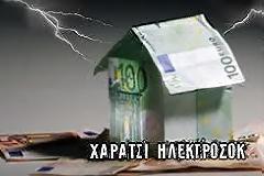 Τί θα γίνει με το χαράτσι;