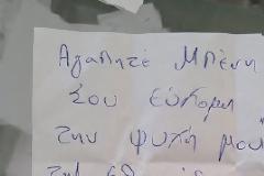Αναγνώστης αναφέρει πως αυτό το ψηφοδέλτιο πρέπει να γυρίσει όλη την Ελλάδα!