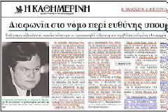 Ευάγγελος, ο Αρχιτέκτων του ισχύοντος νομικού καθεστώτος 