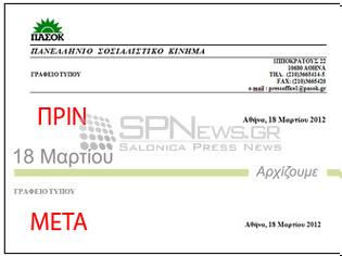 Φωτογραφία για Άλλαξαν κιόλας το λογότυπο στα δελτία Τύπου του ΠΑΣΟΚ...