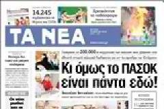 Οι εφημερίδες σήμερα...