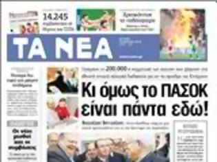 Φωτογραφία για Οι εφημερίδες σήμερα...