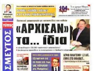 Φωτογραφία για Οι εφημερίδες σήμερα...