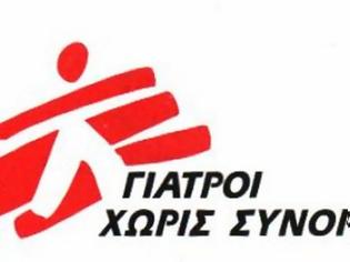 Φωτογραφία για Γιατροί Χωρίς Σύνορα: Καταρρέει η υγειονομική περίθαλψη στην Ελλάδα