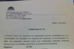ΠΟλύ άγχος έχει ο Ανωμερίτης για να μας πείσει ότι ψήφισαν 250.000 (φώτο)
