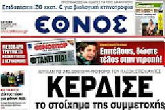 Ολα τα πρωτοσέλιδα Πολιτικών, Οικονομικών και Αθλητικών εφημερίδων. (19-3-2012)