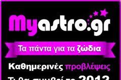 Εβδομαδιαίο ωροσκόπιο
