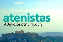 Μεγάλη ανταπόκριση για την συγκατοίκηση των Atenistas