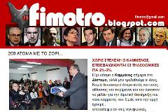ΑΠΟΚΑΛΥΨΗ: Τακίμιασαν dexiextrem και fimotro... λέει ο ηλίθιος και οι ακόμα πιο ηλίθιοι τον πίστεψαν