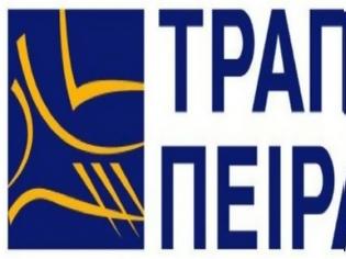 Φωτογραφία για Χαμηλότοκα δάνεια από την Πειραιώς σε καινοτόμες ΜΜΕ στον κλάδο τροφίμων-ποτών