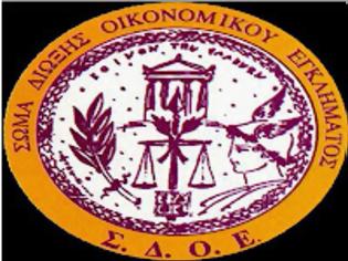 Φωτογραφία για Τώρα. Παραιτήθηκε ο Διευθυντής του ΣΔΟΕ