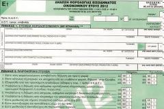 Δεν θα υποβληθούν εφέτος οι αποδείξεις μαζί με τις φορολογικές δηλώσεις