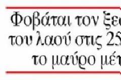 Με 500 ευρώ δεν ζεις εξεγείρεσαι!