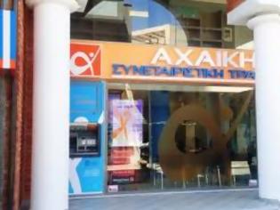 Φωτογραφία για Πάτρα: Δυσάρεστες εξελίξεις στην Αχαϊκή Τράπεζα. Ανάκληση αδείας και εκκαθάριση αναγγέλλει η ΤτΕ