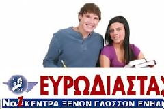  PROFICIENCY MICHIGAN: ΣΗΜΑΝΤΙΚΕΣ ΕΚΠΤΩΣΕΙΣ ΣΕ ΤΑΧΥΡΥΘΜΑ ΘΕΡΙΝΑ ΤΜΗΜΑΤΑ ΑΠΟ ΤΗΝ ΕΥΡΩΔΙΑΣΤΑΣΗ