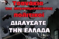 ΦΩΤΟ: H ευχή που στέλνει το facebook στους… πολιτικούς!