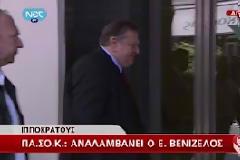 Στην Ιπποκράτους ο Βενιζέλος...