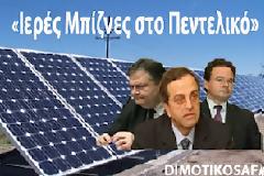 ΝΕΟ ΒΑΤΟΠΕΔΙ ΣΤΟ ΠΕΝΤΕΛΙΚΟ!