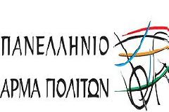 Πανελλήνιο Άρμα Πολιτών: «Το χρέος δεν μειώνεται, η Δημοκρατία κομματιάζεται, ο αποπροσανατολισμός καλά κρατεί»