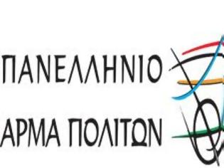 Φωτογραφία για Πανελλήνιο Άρμα Πολιτών: «Το χρέος δεν μειώνεται, η Δημοκρατία κομματιάζεται, ο αποπροσανατολισμός καλά κρατεί»