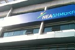 H ΝΔ μαζεύει λεφτά μέσω …sms!