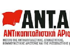 Η ΑΝΤΑΡΣΥΑ για την απεργία των ναυτεργατών