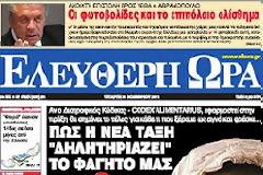 Σαφάρι στην Πελοπόννησο από την Ελεύθερη Ώρα…