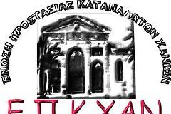 Συνάντηση της Προέδρου της Ένωσης Προστασίας Καταναλωτών Κρήτης, με τους καταναλωτές νωπών οπωροκηπευτικών