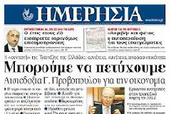 Οι εφημερίδες σήμερα...