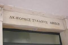 Απεργούν οι δικηγόροι