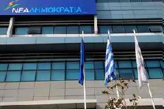 Οικονομική «εξόρμηση» με SMS κάνει η ΝΔ...