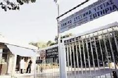 Κλειστό σήμερα το νοσοκομείο «Σωτηρία»