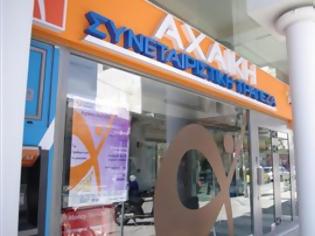 Φωτογραφία για Κατάληψη στα γραφεία της Αχαϊκής Τράπεζας