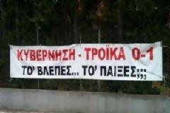 ΑΠΙΣΤΕΥΤΗ ΦΩΤΟ: Κυβέρνηση vs Τρόικα 0-1
