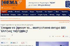 Άλλη μια μαϊμού είδηση που προήλθε από έγκυρους δημοσιογράφους