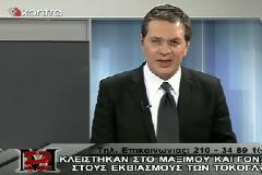 Το Contra έκοψε το 