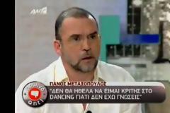 Π. ΜΕΤΑΞΟΠΟΥΛΟΣ: Δε θα ήθελα να είμαι κριτής στο Dancing γιατί δεν έχω γνώσεις