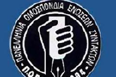 Στο ΣτΕ για το κόψιμο των μισθών ...