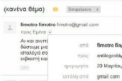 Ώρα για γέλιο: Σήμερα στο ρόλο του Τσάκα ο προβοκάτορας του fimotro που εκβιάζει bloggers