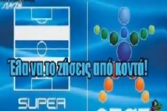 VIDEO: Super League, θέαμα οσκαρικών προδιαγραφών!